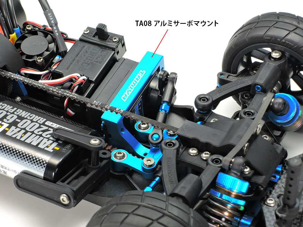 OP.2004 TA08 アルミサーボマウント: RCモデル｜TAMIYA SHOP ONLINE 