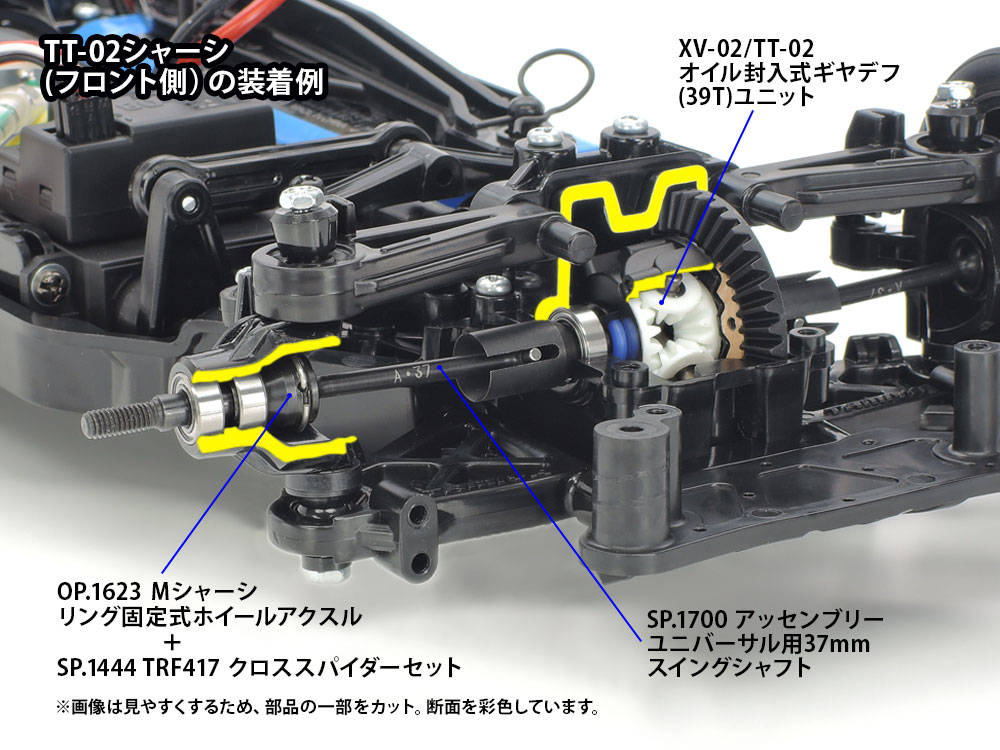 OP.2049 XV-02/TT-02 オイル封入式ギヤデフ (39T) ユニット: RCモデル