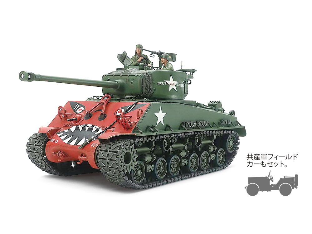 1/35 アメリカ戦車 M4A3E8 シャーマン イージーエイト (朝鮮戦争 