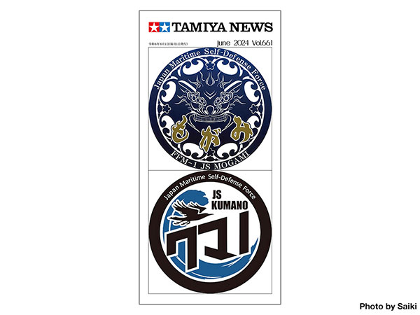 出版物/タミヤ出版物/タミヤニュース｜TAMIYA SHOP ONLINE -タミヤ公式オンラインストア-