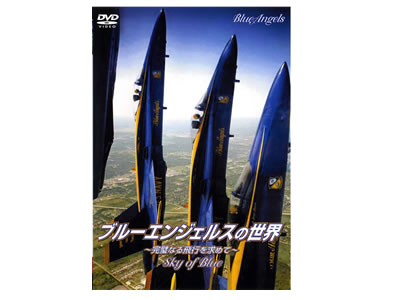 DVD u[GWFX̐E`SKY OF BLUE` iWAC-D565j