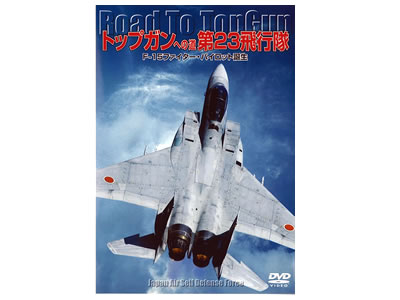 DVD gbvKւ̓ 23s@F-15 t@C^[EpCbga