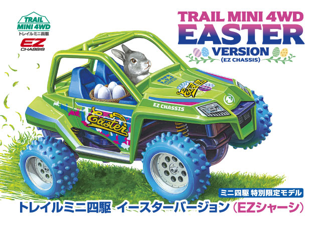 �g���C���~�j�l�� �C�[�X�^�[�o�[�W���� (EZ�V���[�V)